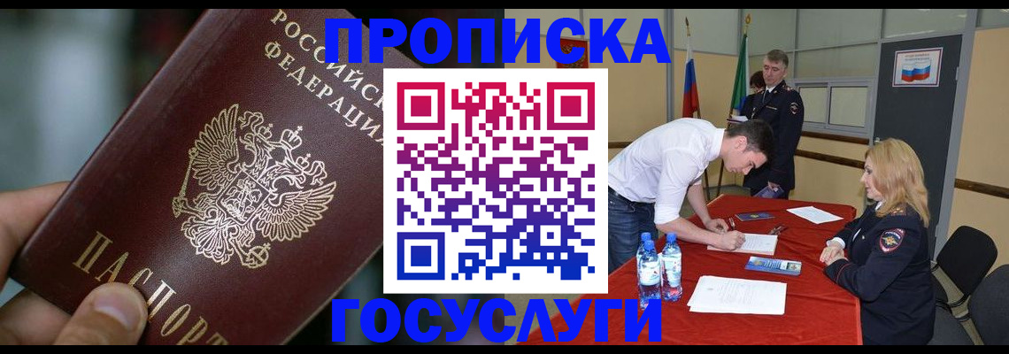 временная регистрация купить в Краснокаменске