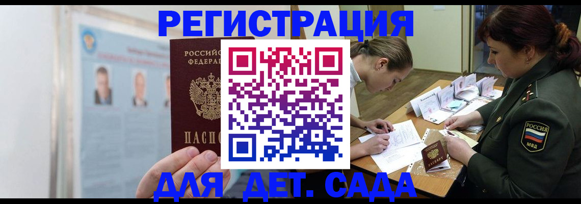 прописка 2025 в Краснокаменске