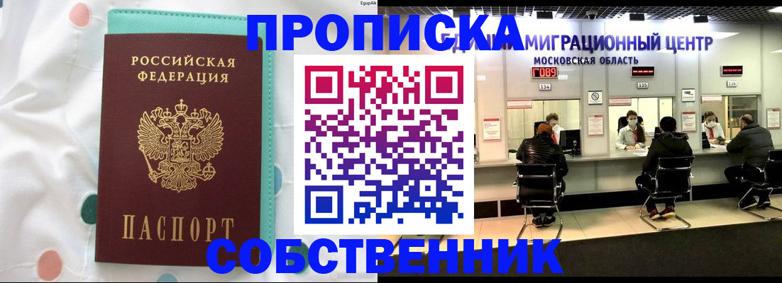 прописка в квартире в Краснокаменске